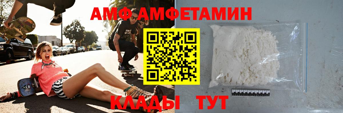 Амфетамин  Amphetamine  Вход с VPN  АМФЕТАМИН VHQ  Новозыбков 