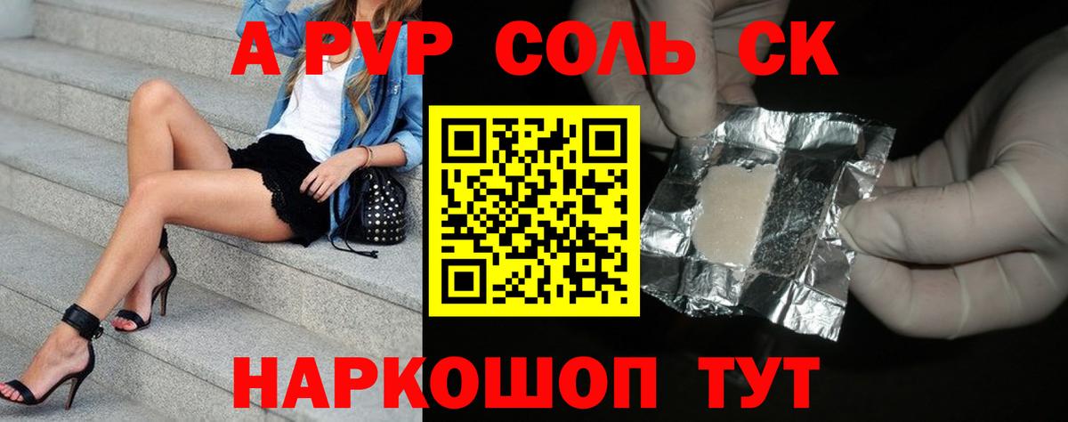 APVP Crystall Новозыбков