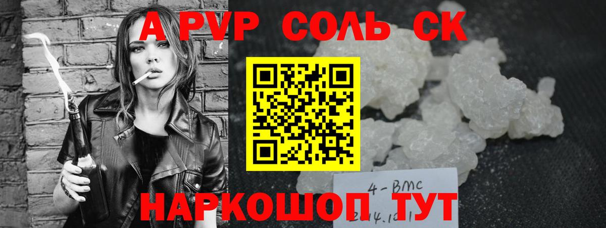 Alpha PVP VHQ  Альфа ПВП крисы CK  что такое   Новозыбков  Вход с VPN  Alpha PVP Crystall 