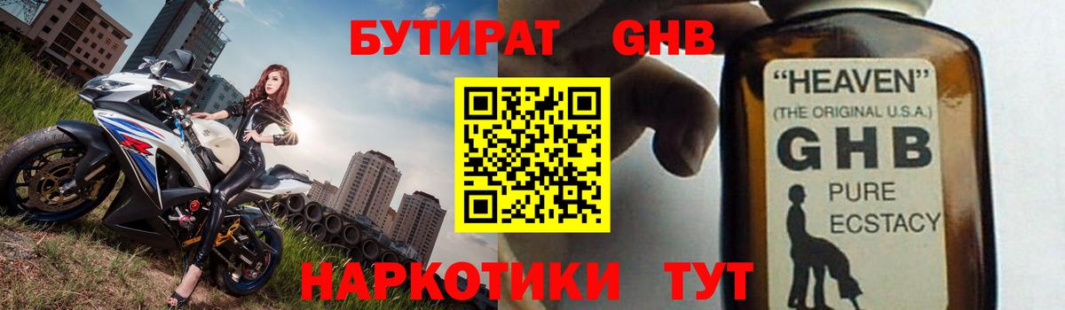 БУТИРАТ BDO Новозыбков