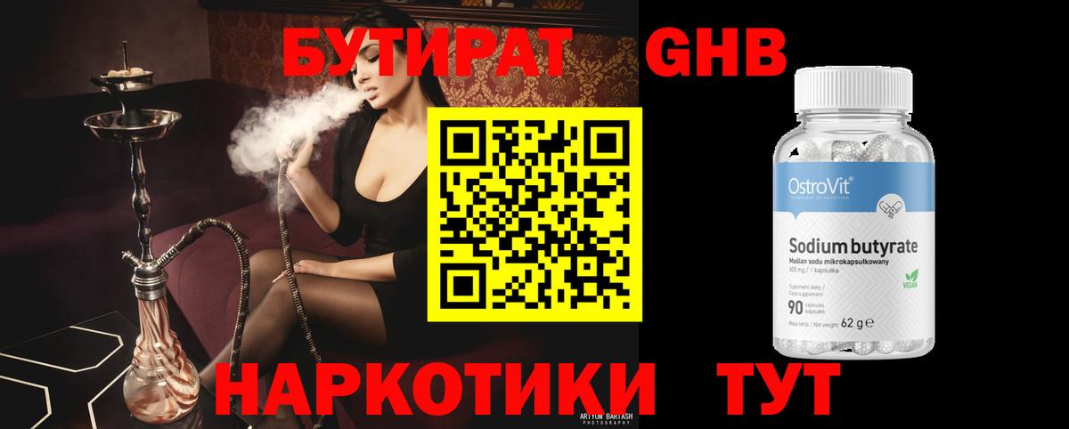 БУТИРАТ Butirat  Вход с VPN  БУТИРАТ  Новозыбков 
