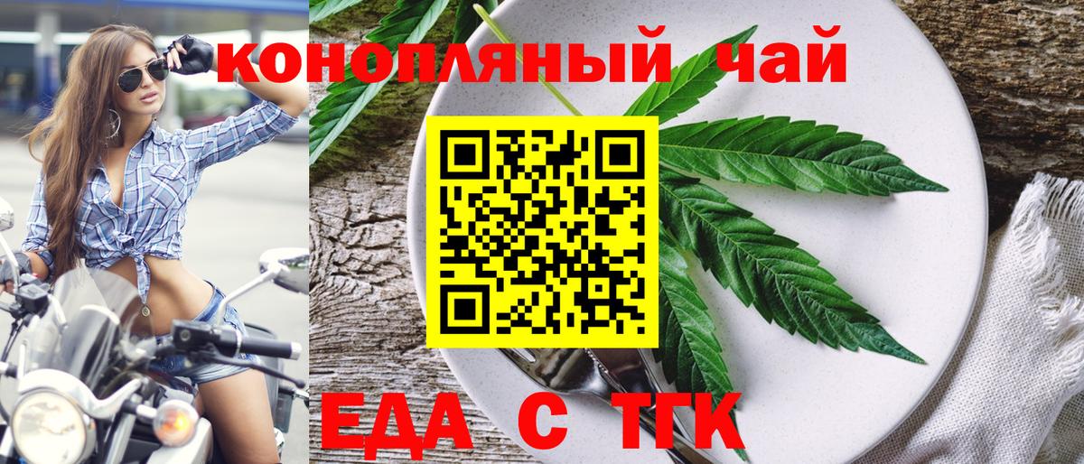 Новозыбков  Cannafood марихуана  Вход с VPN 