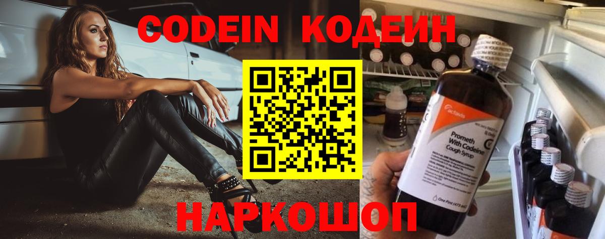 Кодеиновый сироп Lean Purple Drank Новозыбков