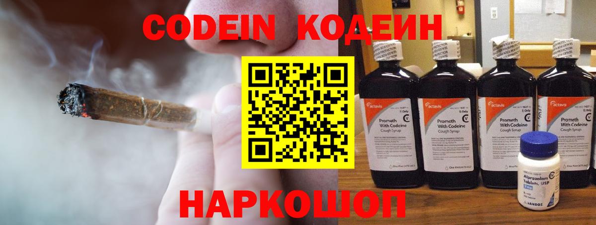 Кодеин Purple Drank  Codein Purple Drank  Вход с VPN  Новозыбков 