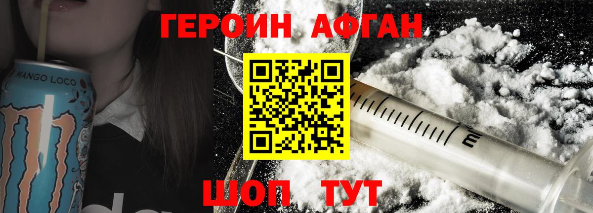 ГЕРОИН герыч Новозыбков