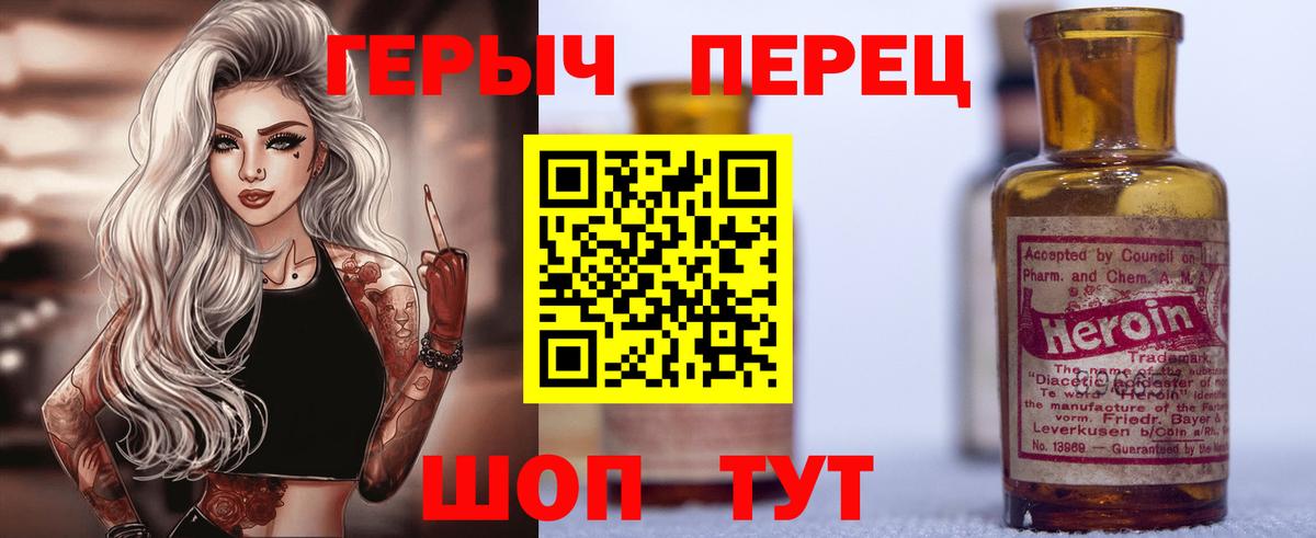 ГЕРОИН герыч  Вход с VPN  Новозыбков 