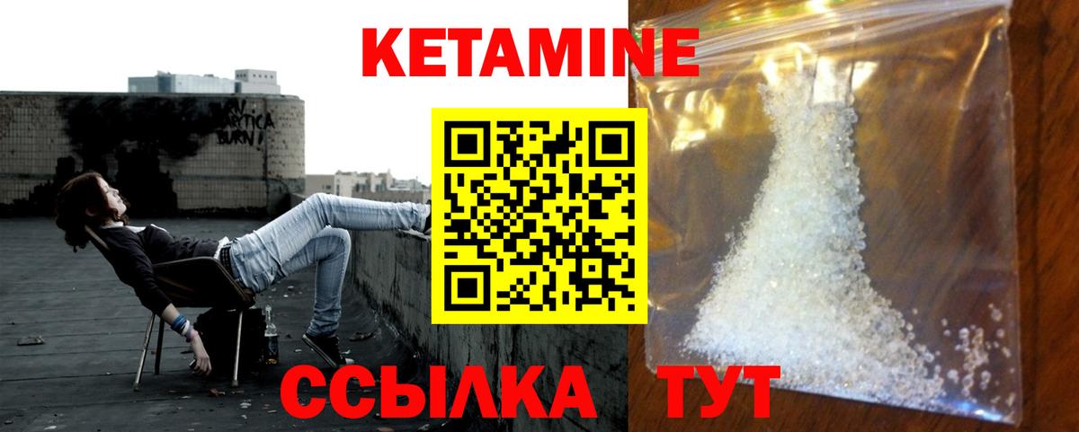 КЕТАМИН ketamine Новозыбков