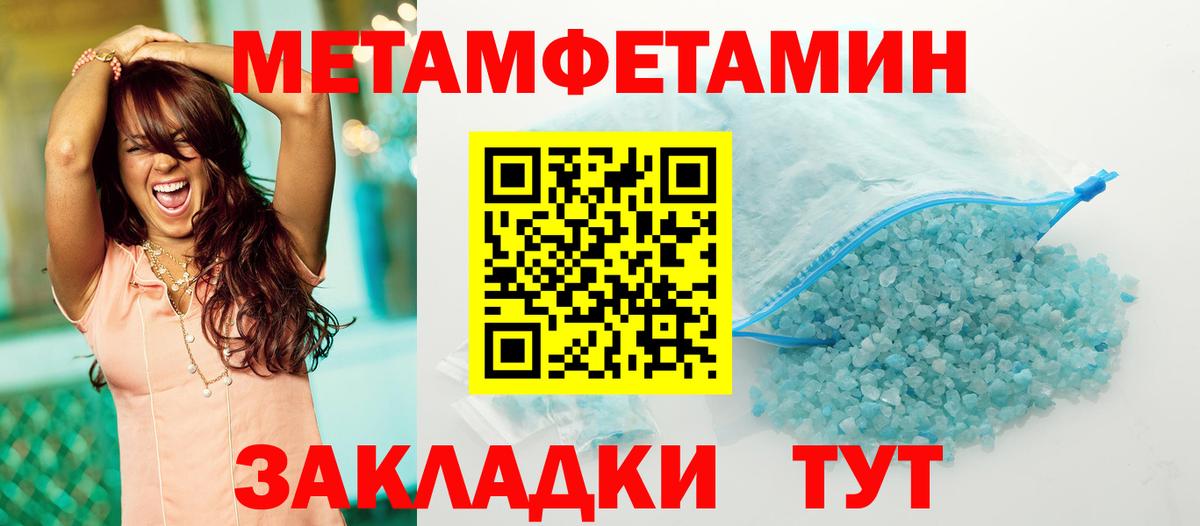 Метамфетамин кристалл Новозыбков