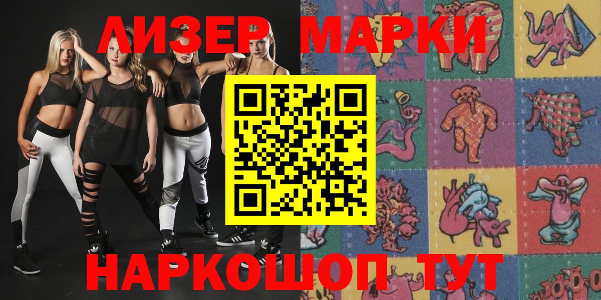 Марки NBOMe 1,5мг Новозыбков
