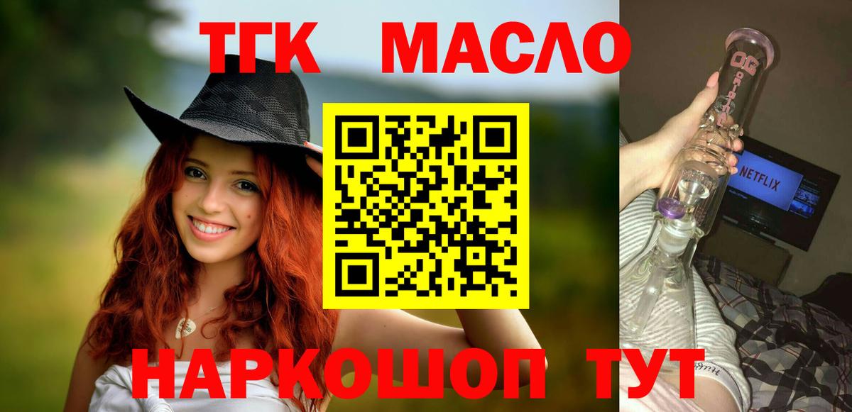 Дистиллят ТГК Wax  Вход с VPN  Новозыбков 